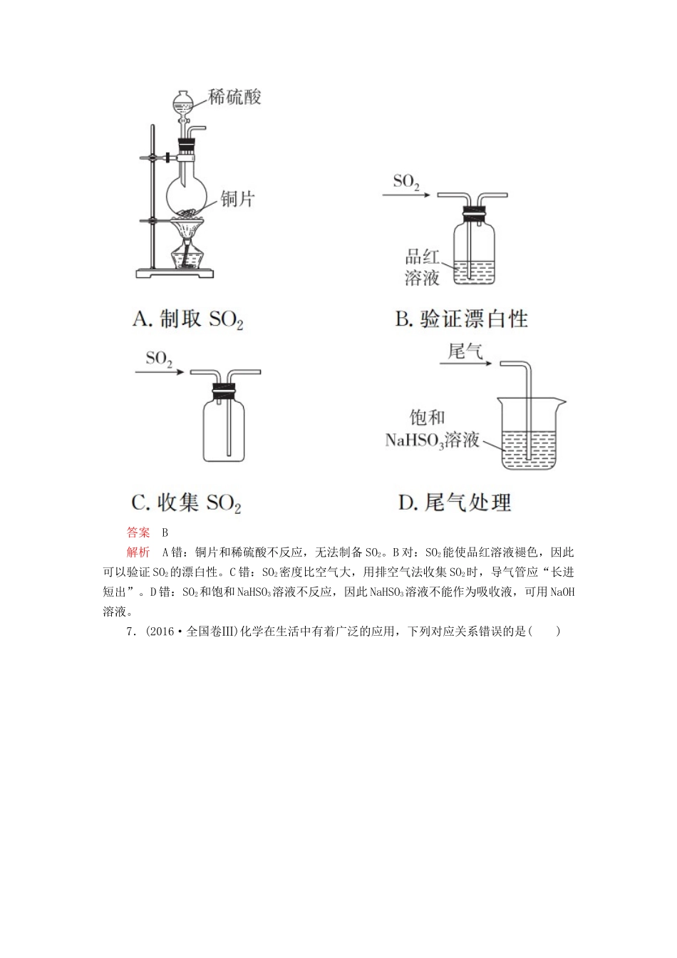 高考化学一轮总复习 第四章 章末高考真题演练学案（含解析）-人教版高三全册化学学案_第3页