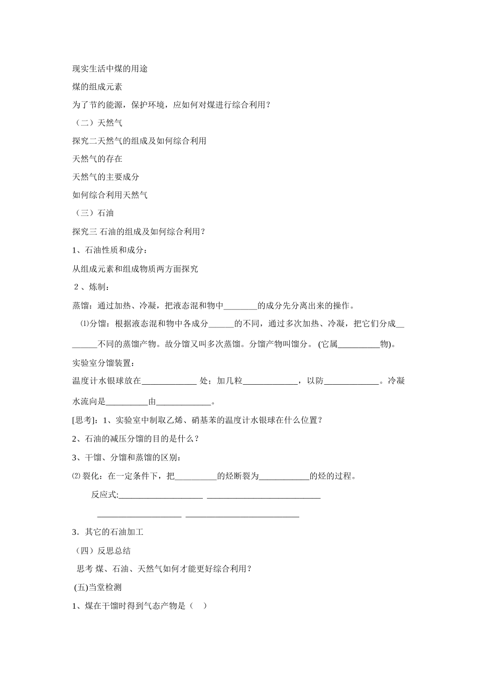 高中化学 第四章第2节 化学与资源综合利用、环境保护导学案 新人教版必修2_第2页