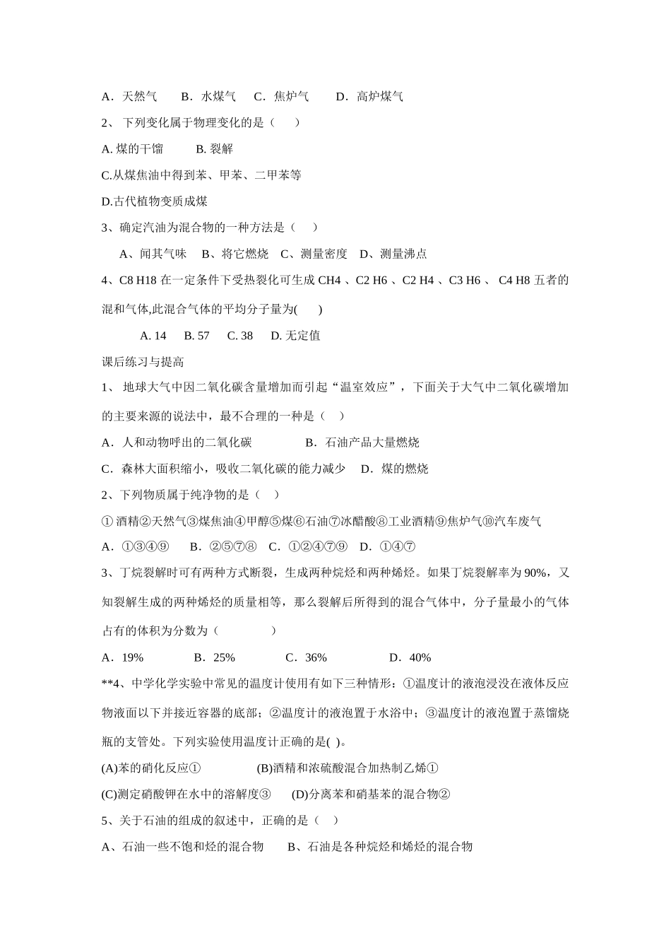 高中化学 第四章第2节 化学与资源综合利用、环境保护导学案 新人教版必修2_第3页