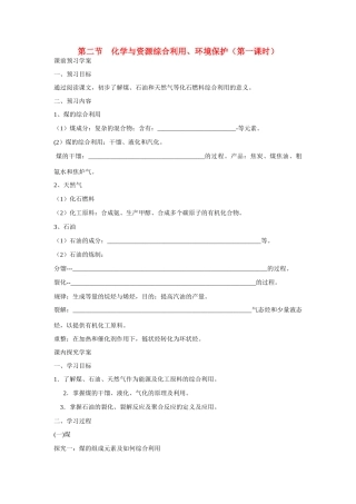 高中化学 第四章第2节 化学与资源综合利用、环境保护导学案 新人教版必修2