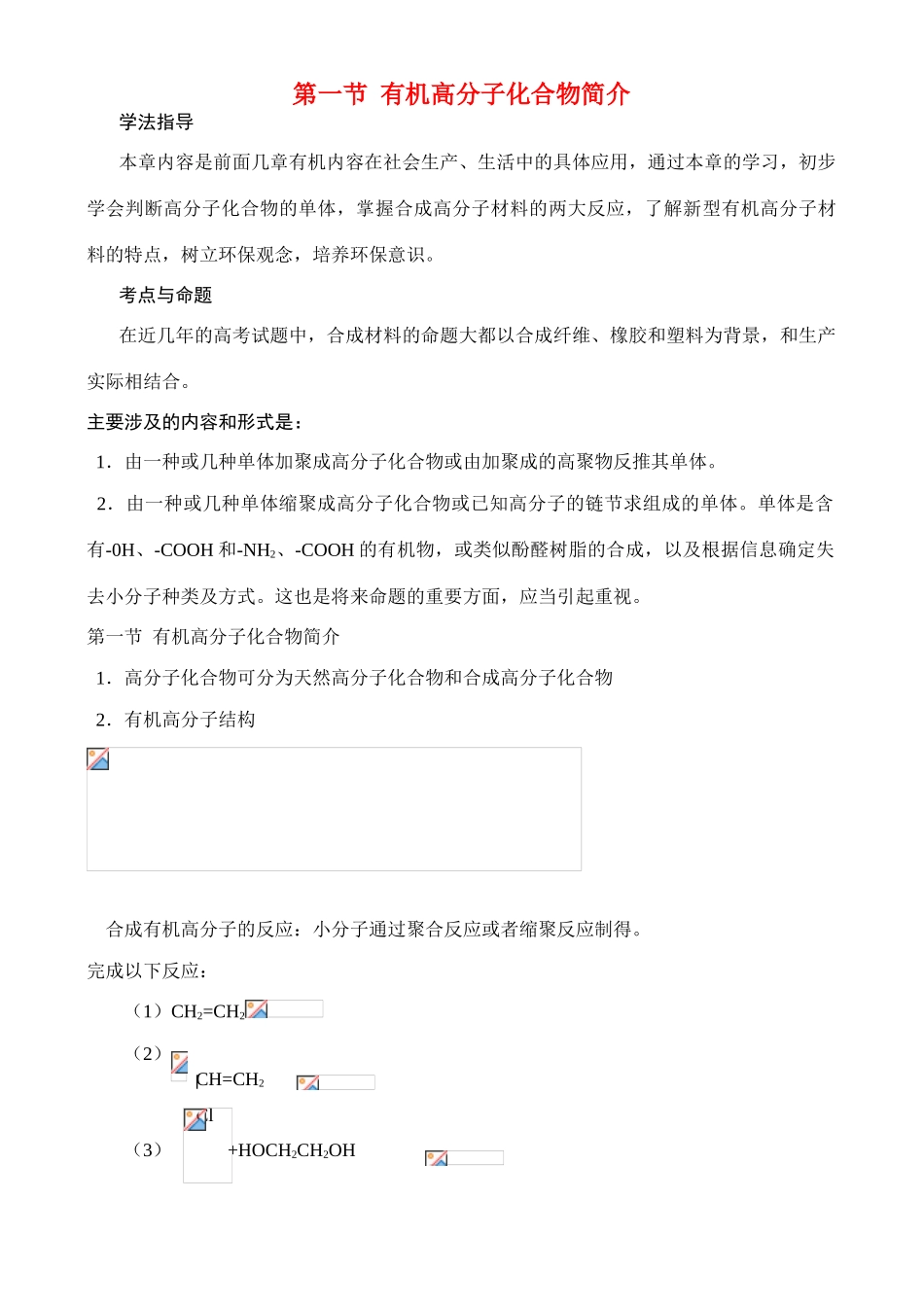 高中化学《高分子化合物材料》学案5 新人教版选修2_第1页