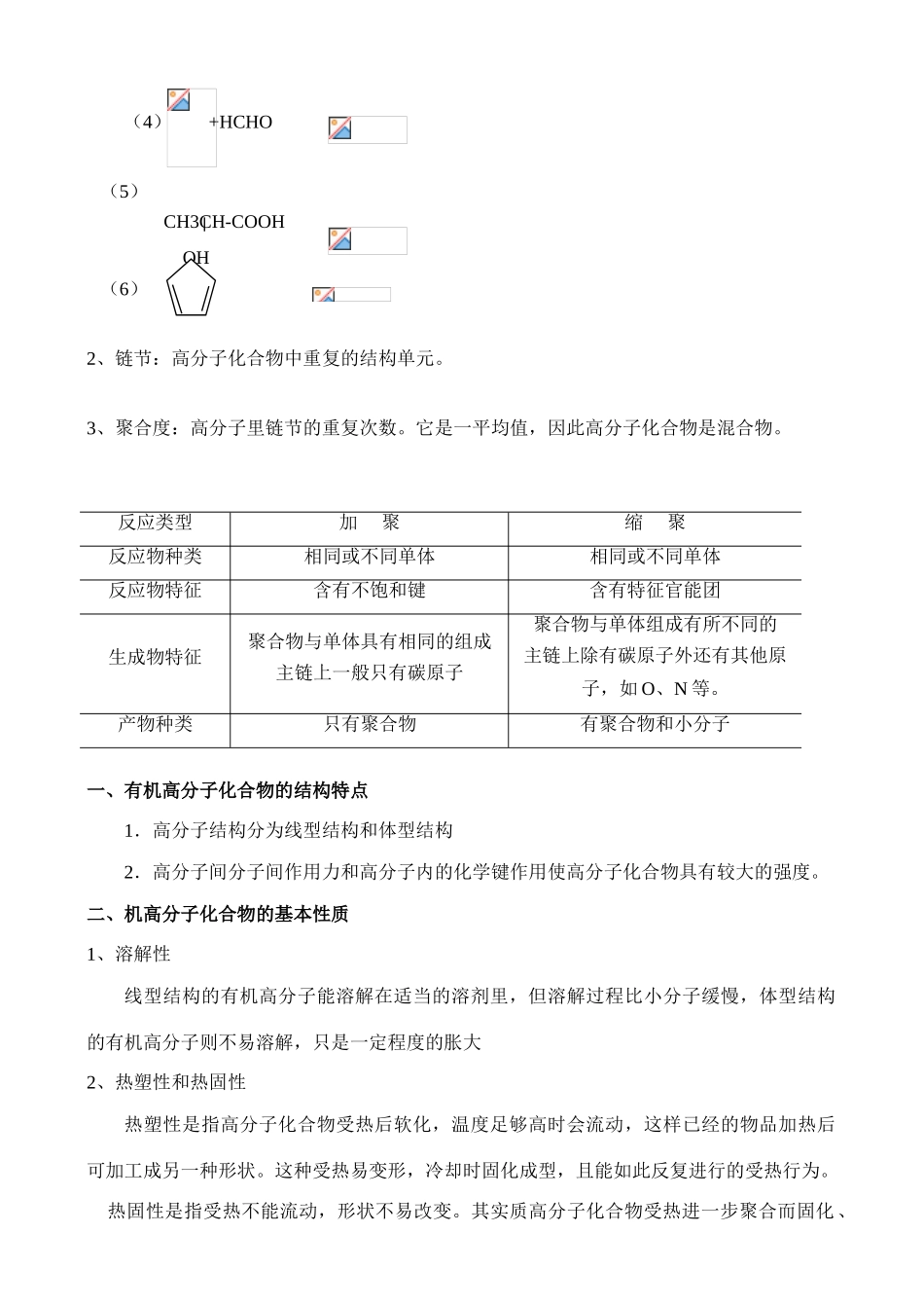 高中化学《高分子化合物材料》学案5 新人教版选修2_第2页