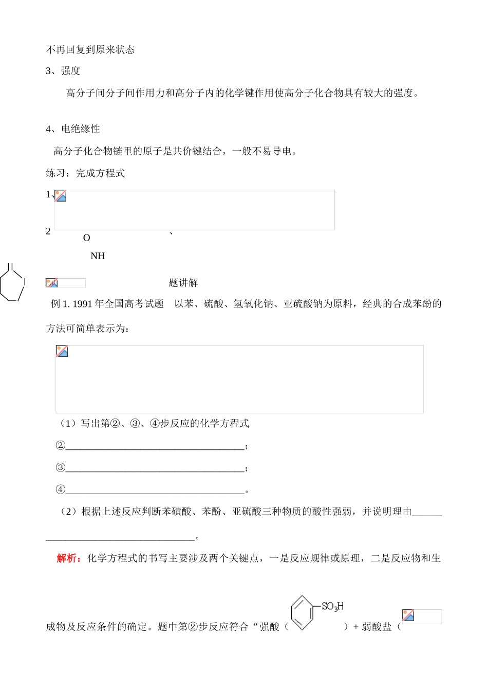 高中化学《高分子化合物材料》学案5 新人教版选修2_第3页