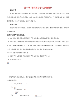 高中化学《高分子化合物材料》学案5 新人教版选修2