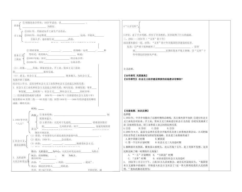 陕西省西安市庆安高级中学高中历史 3.5第十八课中国社会主义建设发展道路的探索复习导学案 岳麓版必修1_第2页