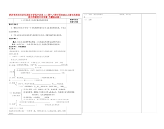陕西省西安市庆安高级中学高中历史 3.5第十八课中国社会主义建设发展道路的探索复习导学案 岳麓版必修1