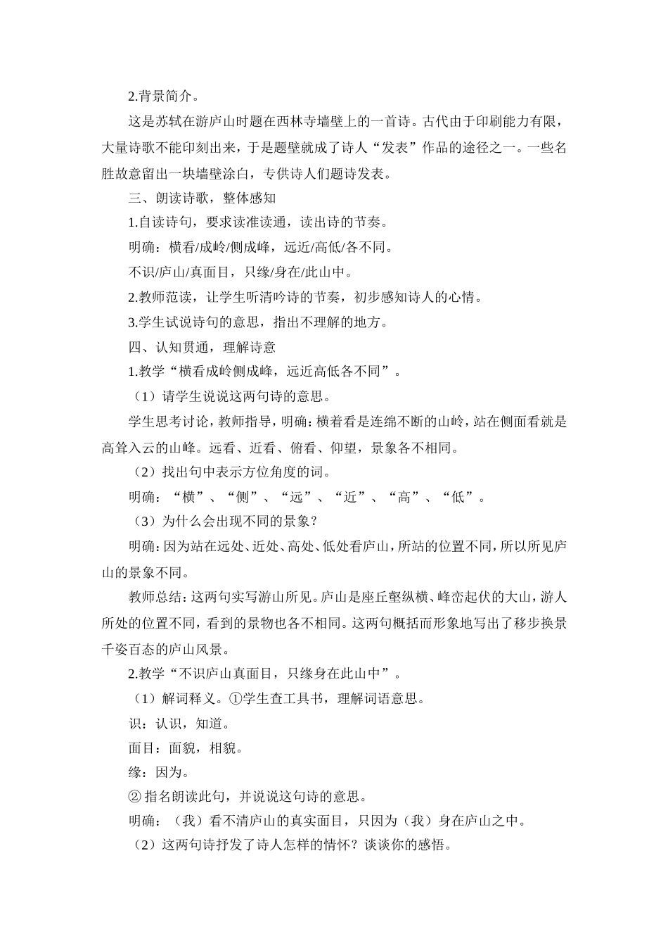 人教版四年级语文上册《古诗两首》教学设计及反思_第2页