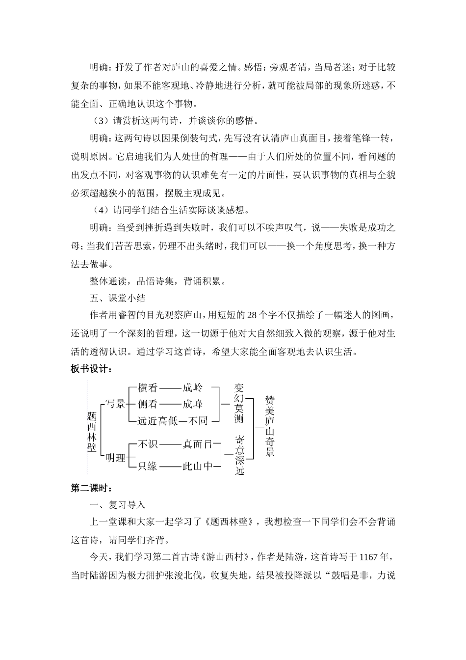人教版四年级语文上册《古诗两首》教学设计及反思_第3页
