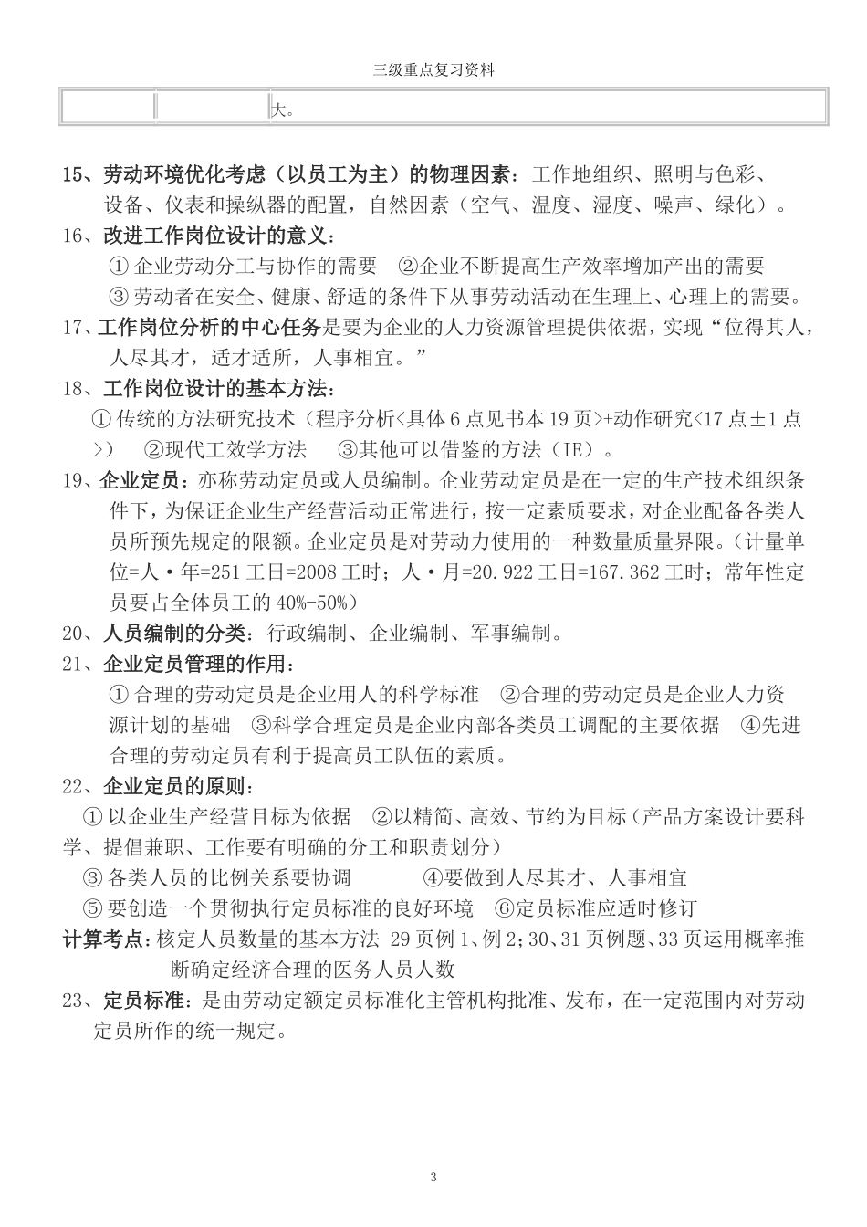 人力资源管理师三级考试重点复习资料_第3页
