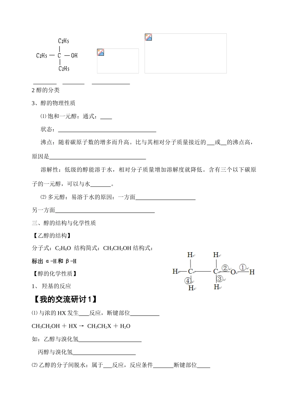 高中化学有机化学基础鲁科版醇的学案选修5_第2页