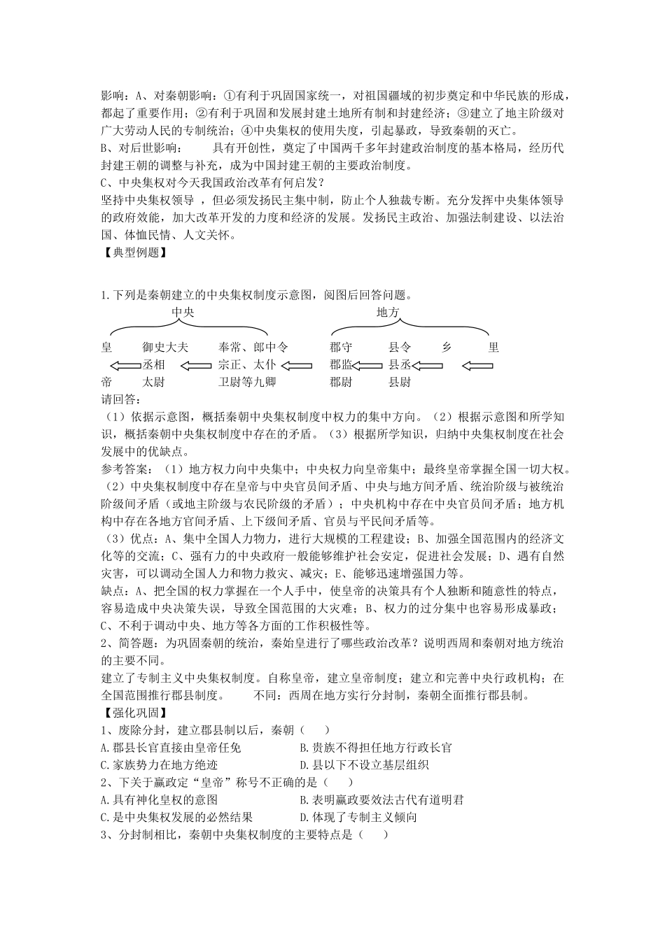 高中历史专题一 第2课　走向大一统的秦汉统治教学案 人民版必修1_第3页