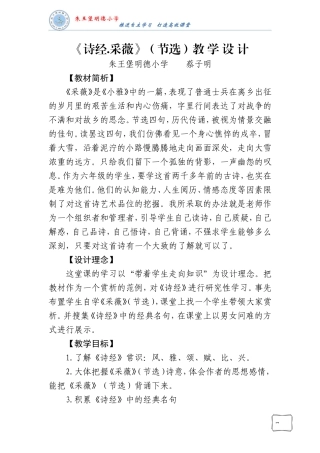 人教课标版六年级上册《采薇》(节选)教学设计模板