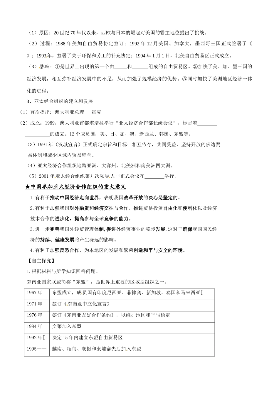 高中历史《当今世界经济区域集团化的发展》精品学案 人民版必修2_第2页