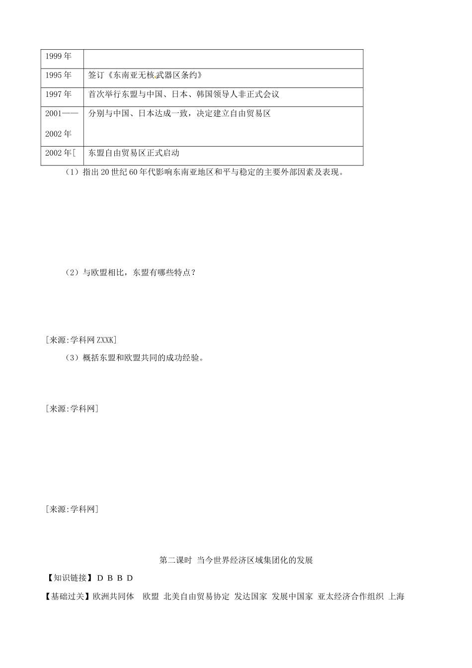 高中历史《当今世界经济区域集团化的发展》精品学案 人民版必修2_第3页