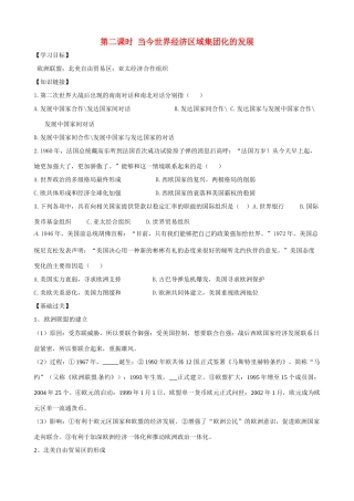 高中历史《当今世界经济区域集团化的发展》精品学案 人民版必修2