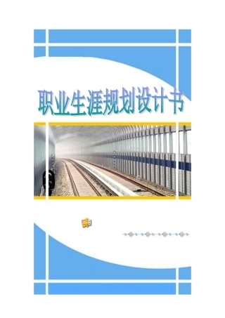 人力资源管理专业职业生涯规划书