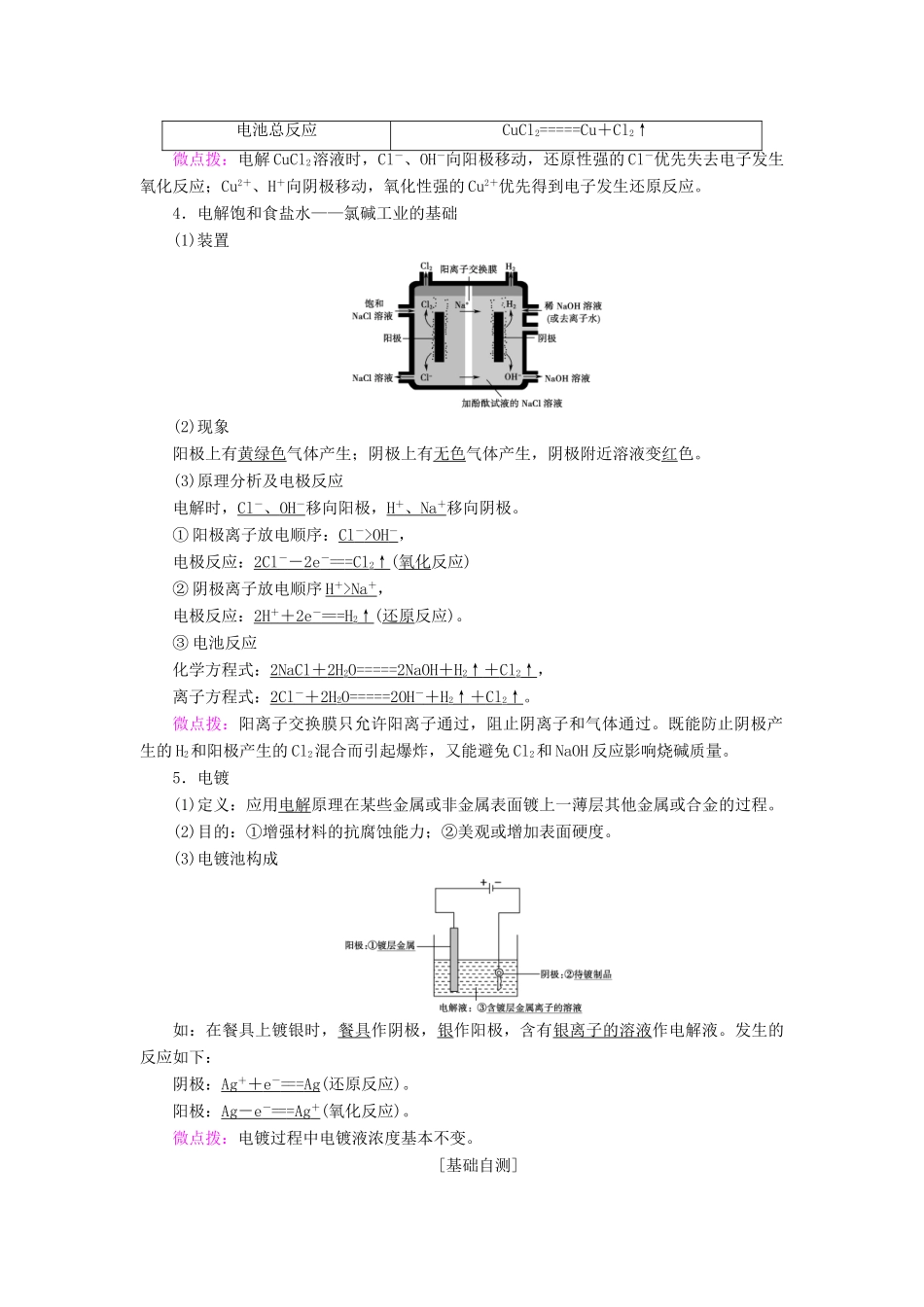 高中化学 专题1 化学反应与能量变化 第二单元 化学能与电能的转化 第3课时 电解池的工作原理及应用学案 苏教版选修4-苏教版高二选修4化学学案_第2页