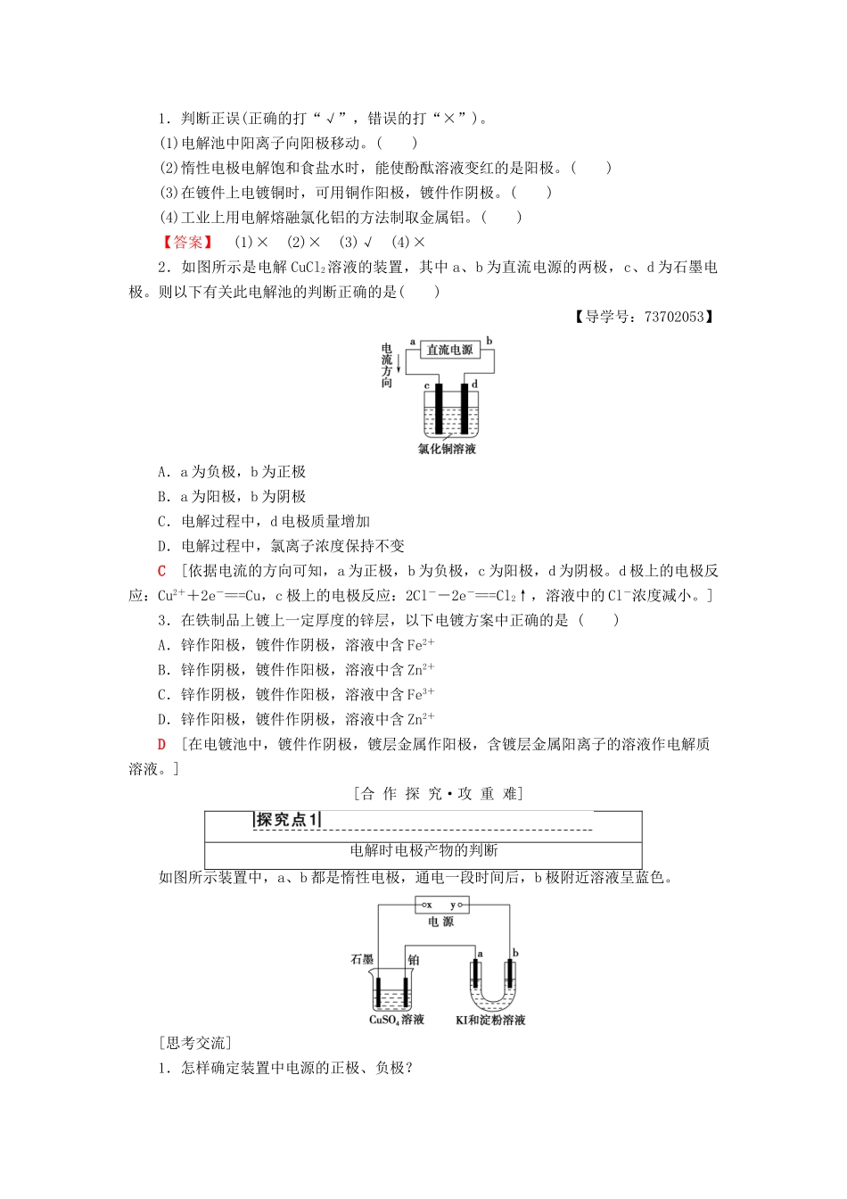 高中化学 专题1 化学反应与能量变化 第二单元 化学能与电能的转化 第3课时 电解池的工作原理及应用学案 苏教版选修4-苏教版高二选修4化学学案_第3页