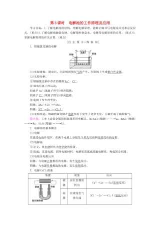 高中化学 专题1 化学反应与能量变化 第二单元 化学能与电能的转化 第3课时 电解池的工作原理及应用学案 苏教版选修4-苏教版高二选修4化学学案