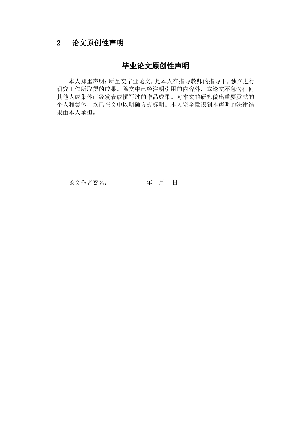人力资源管理中绩效考核的问题及对策研究_第2页