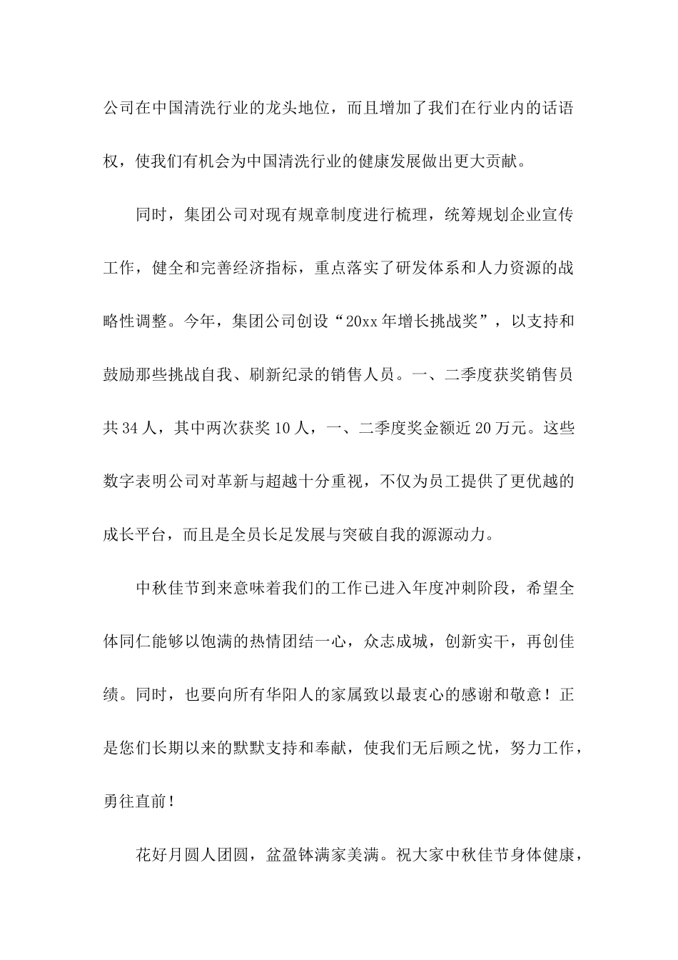 公司中秋节慰问信锦集七篇_第2页