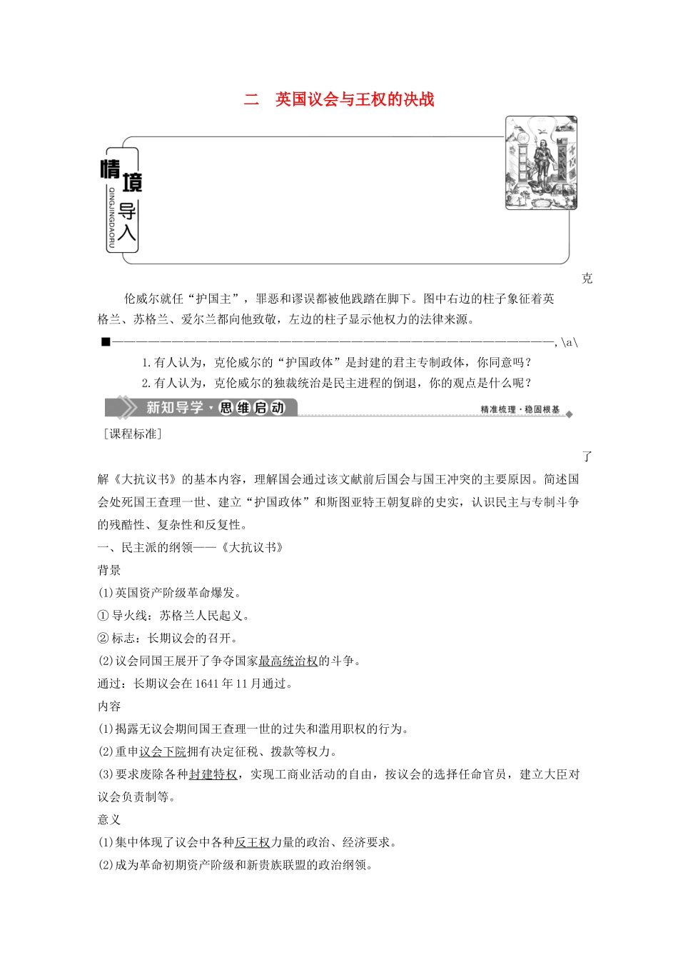 高中历史 专题三 民主力量与专制势力的较量 二 英国议会与王权的决战学案 人民版选修2-人民版高二选修2历史学案_第1页