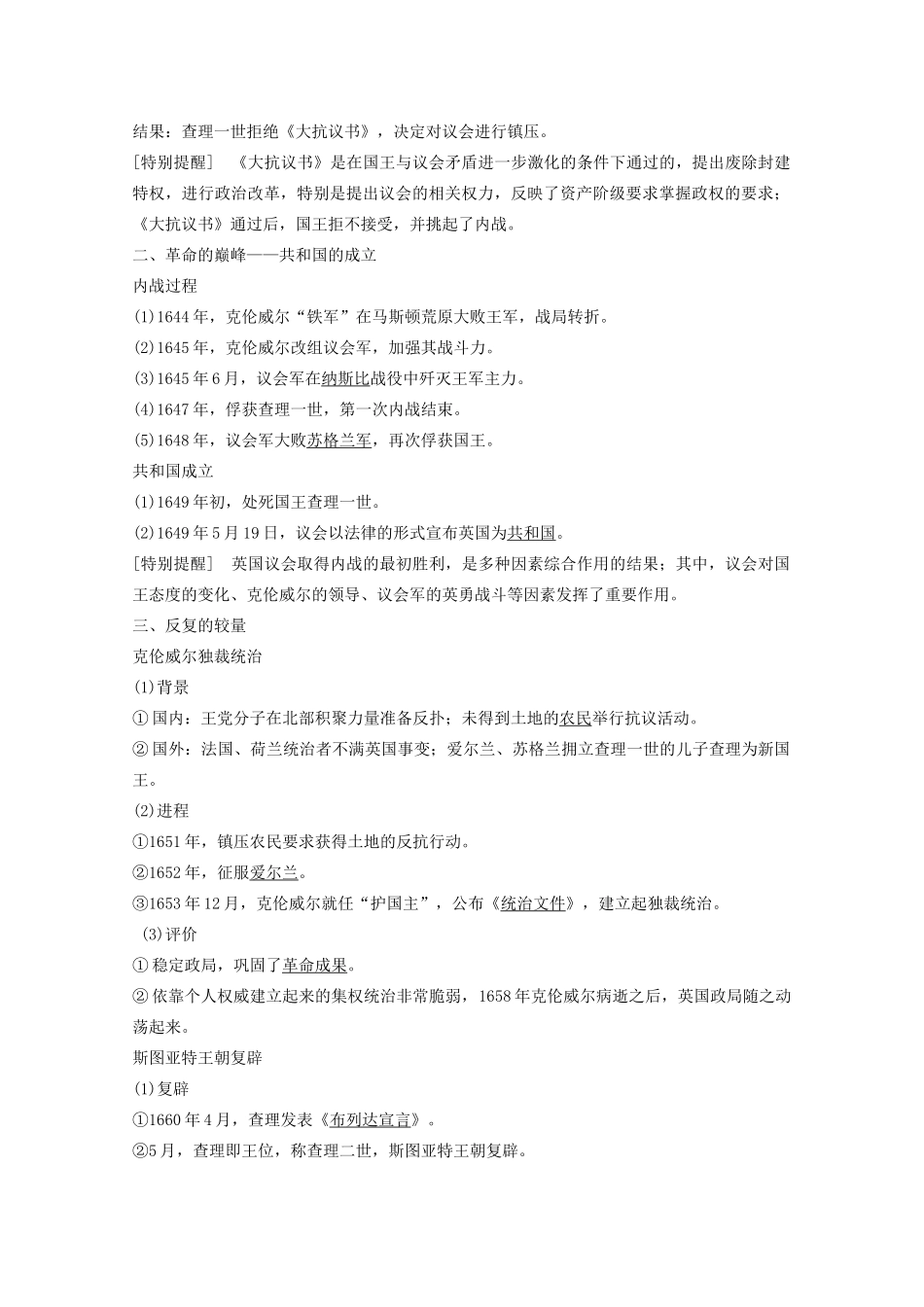 高中历史 专题三 民主力量与专制势力的较量 二 英国议会与王权的决战学案 人民版选修2-人民版高二选修2历史学案_第2页