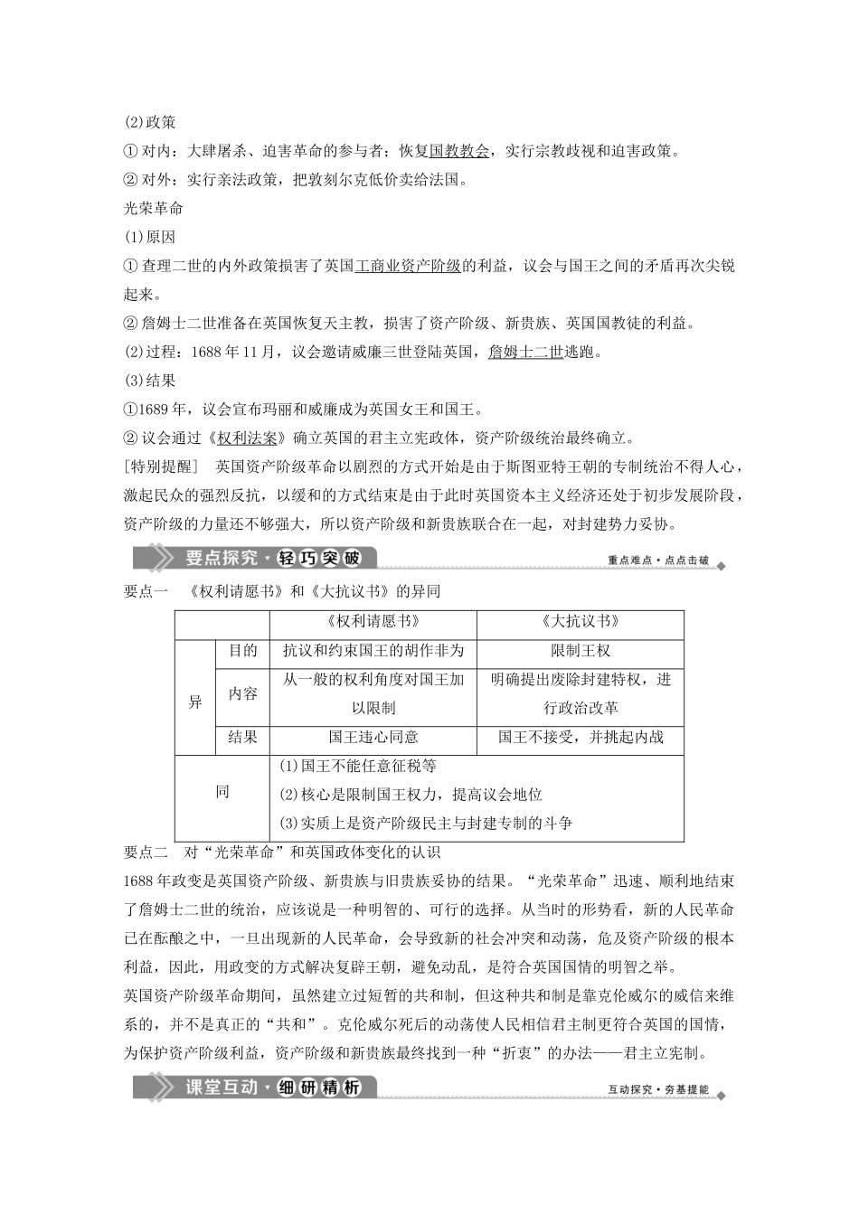 高中历史 专题三 民主力量与专制势力的较量 二 英国议会与王权的决战学案 人民版选修2-人民版高二选修2历史学案_第3页
