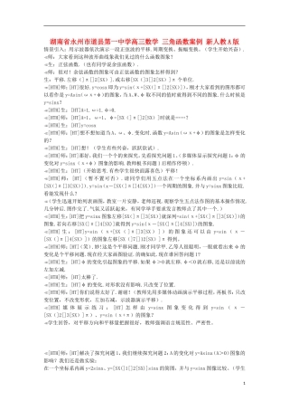 湖南省永州市道县第一中学高三数学 三角函数案例 新人教A版