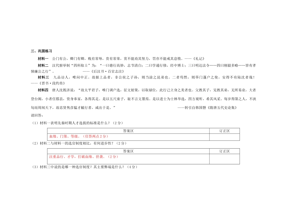 江苏省溧阳市高中历史 第3课 从汉至元政治制度的演变学案 新人教版必修1_第2页