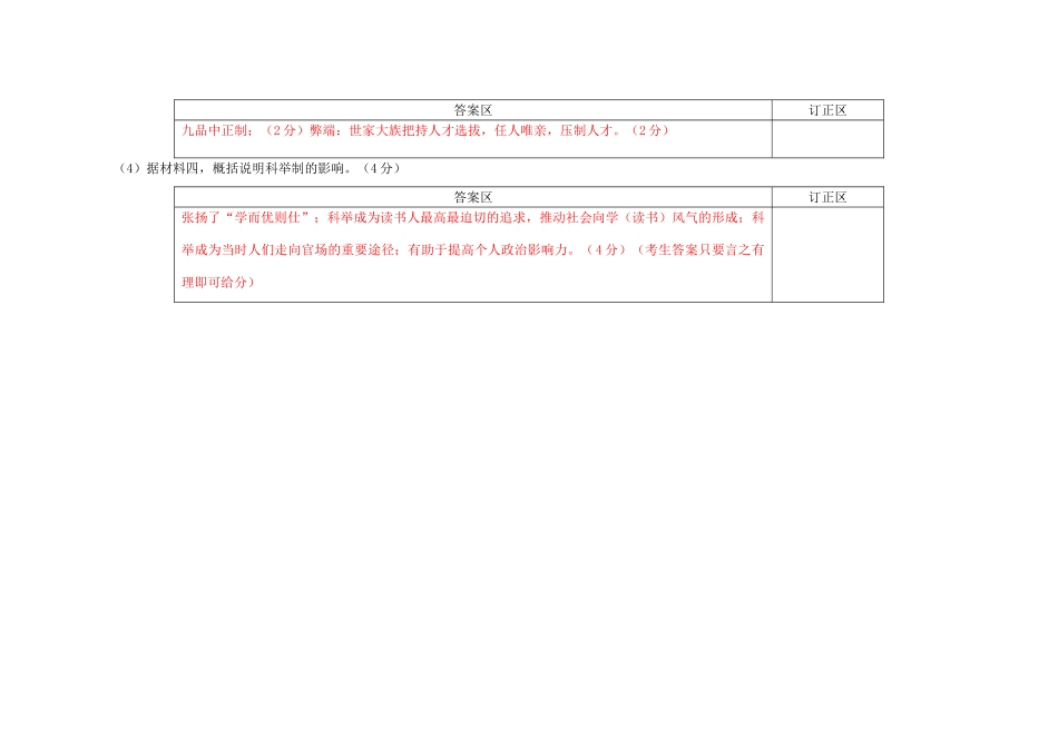 江苏省溧阳市高中历史 第3课 从汉至元政治制度的演变学案 新人教版必修1_第3页