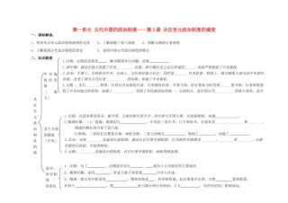江苏省溧阳市高中历史 第3课 从汉至元政治制度的演变学案 新人教版必修1