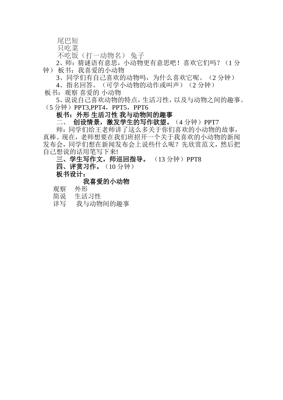 人教版小学四年级上册语文园地四习作教学设计_第2页