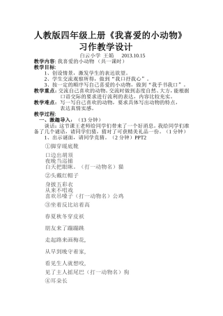 人教版小学四年级上册语文园地四习作教学设计