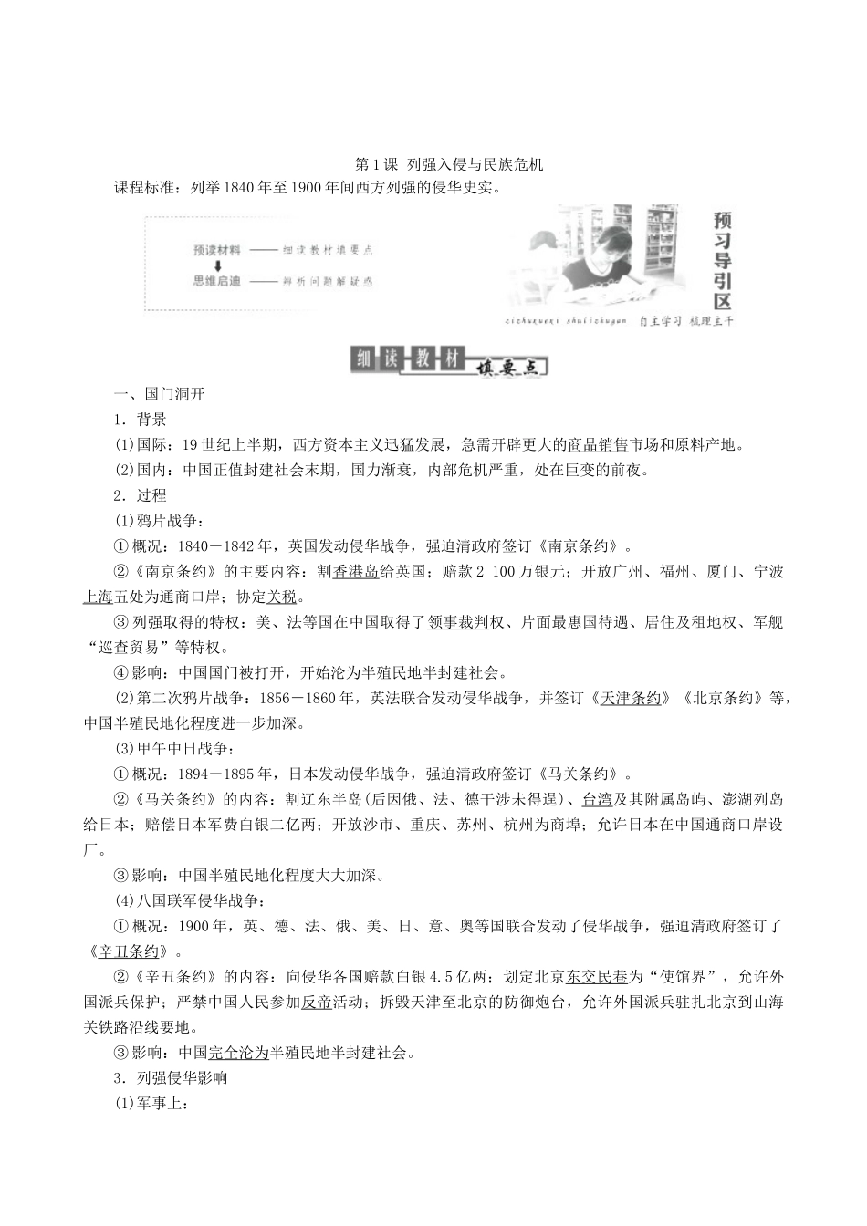高中历史 专题2 近代中国维护国家主权的斗争 第1课 列强入侵与民族危机教学学案 人民版必修1-人民版高中必修1历史学案_第2页