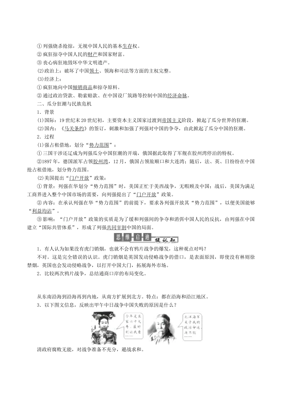 高中历史 专题2 近代中国维护国家主权的斗争 第1课 列强入侵与民族危机教学学案 人民版必修1-人民版高中必修1历史学案_第3页