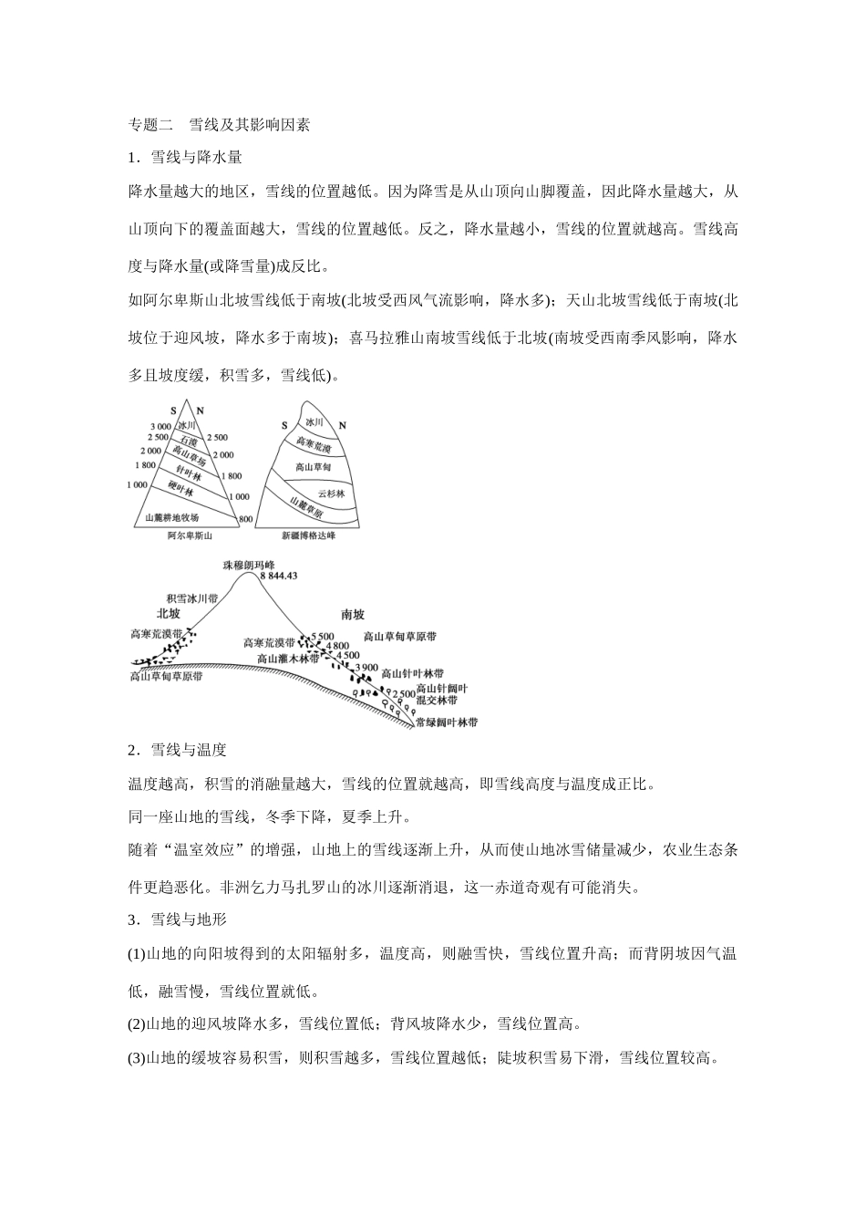 高中地理 第3章《自然地理环境的整体性与差异性》章末整合导学案 湘教版必修1-湘教版高一必修1地理学案_第3页