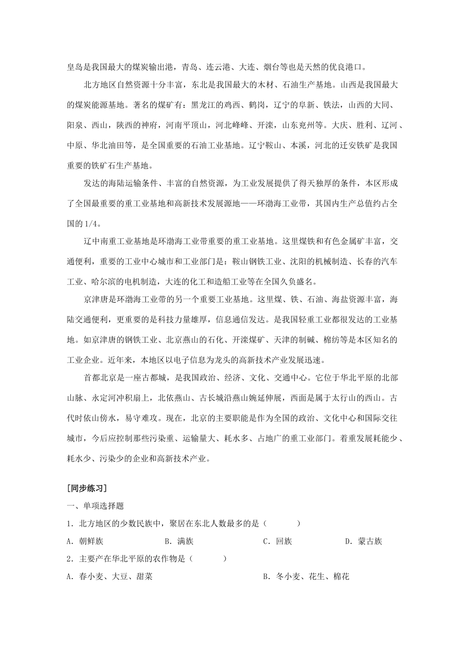 中国地理复习学案：中国的北方地区_第3页