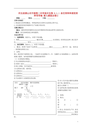 河北省唐山市开滦第二中学高中生物 6.1.1 杂交育种和诱变育种导学案 新人教版必修2