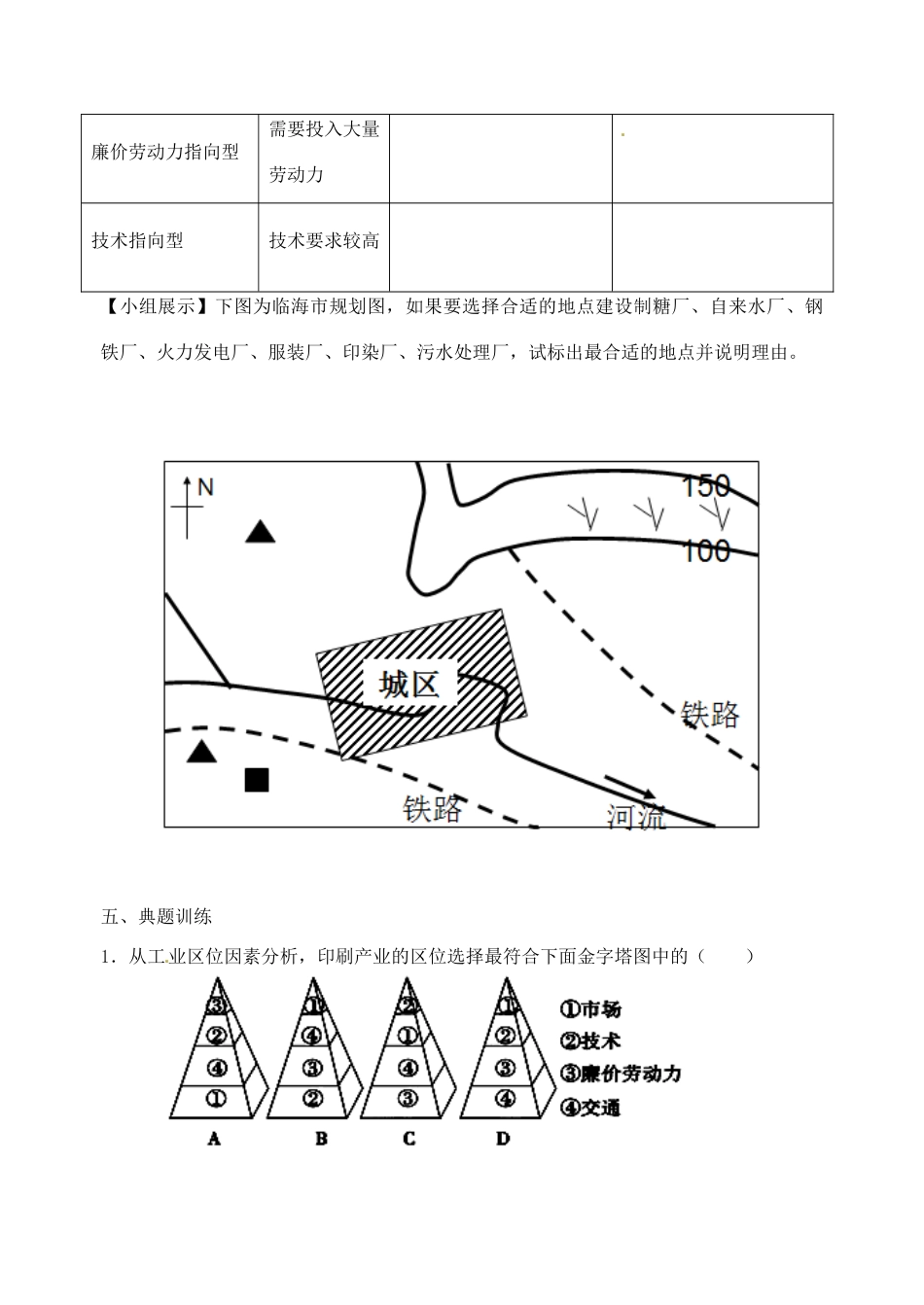 浙江省台州市临海市第六中学高中地理 3.3工业的区位选择导学案 湘教版必修2_第3页
