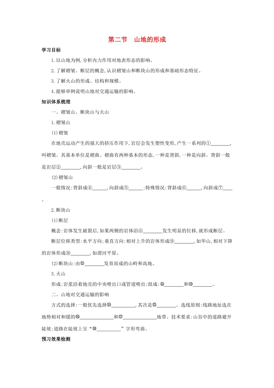 高中地理 第四章 地表形态的塑造 4.2 山地的形成学案3 新人教版必修1-新人教版高一必修1地理学案_第1页