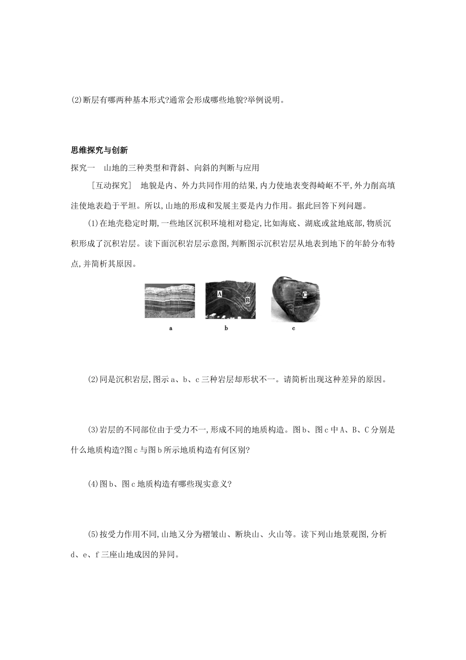 高中地理 第四章 地表形态的塑造 4.2 山地的形成学案3 新人教版必修1-新人教版高一必修1地理学案_第3页