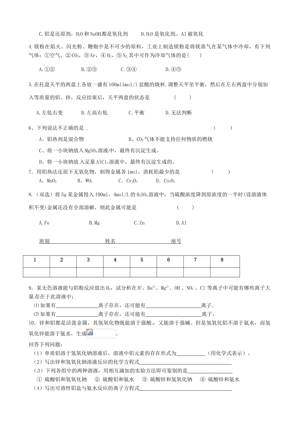 广西平南县中学高二化学 4-1 镁和铝（1）导学案_第3页
