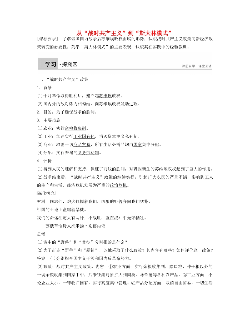 高中历史 第七单元 第20课 从“战时共产主义”到“斯大林模式”学案 北师大版必修2-北师大版高一必修2历史学案_第1页