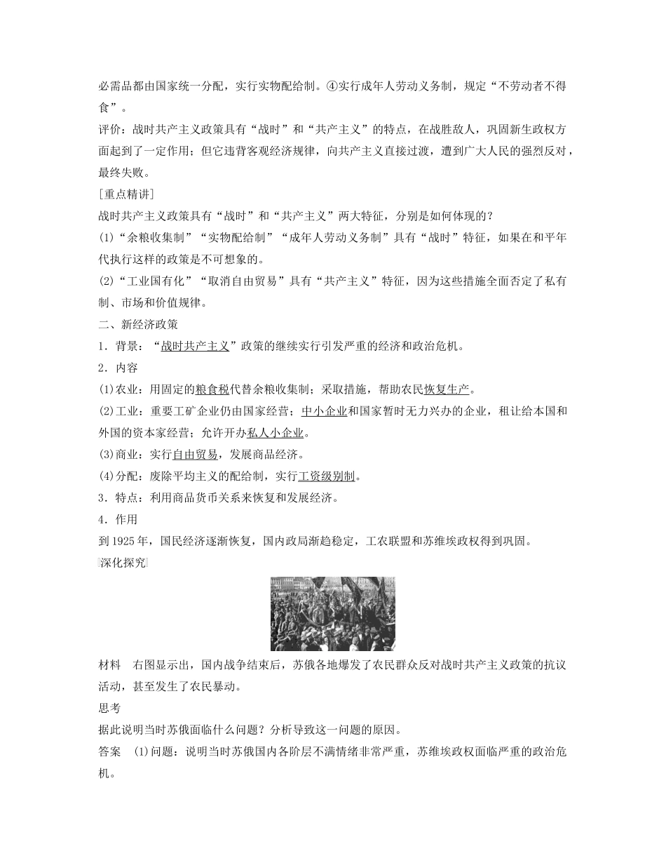 高中历史 第七单元 第20课 从“战时共产主义”到“斯大林模式”学案 北师大版必修2-北师大版高一必修2历史学案_第2页