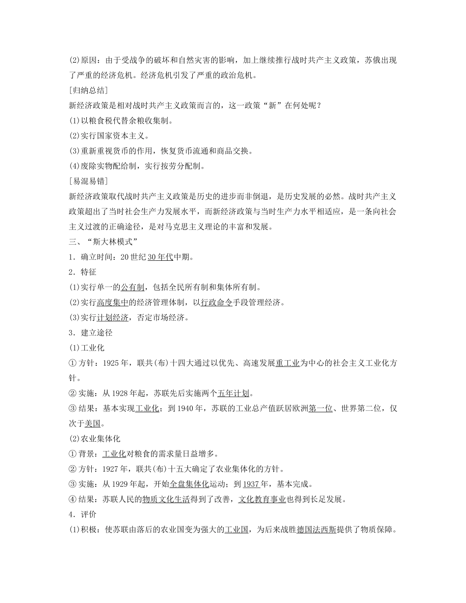高中历史 第七单元 第20课 从“战时共产主义”到“斯大林模式”学案 北师大版必修2-北师大版高一必修2历史学案_第3页