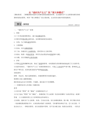 高中历史 第七单元 第20课 从“战时共产主义”到“斯大林模式”学案 北师大版必修2-北师大版高一必修2历史学案