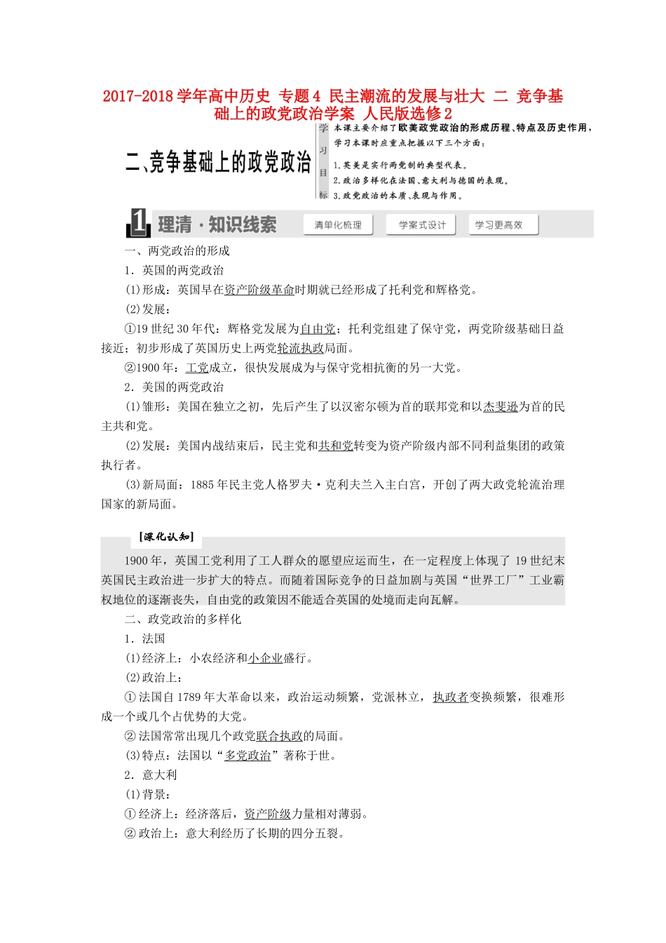 高中历史 专题4 民主潮流的发展与壮大 二 竞争基础上的政党政治学案 人民版选修2-人民版高二选修2历史学案_第1页