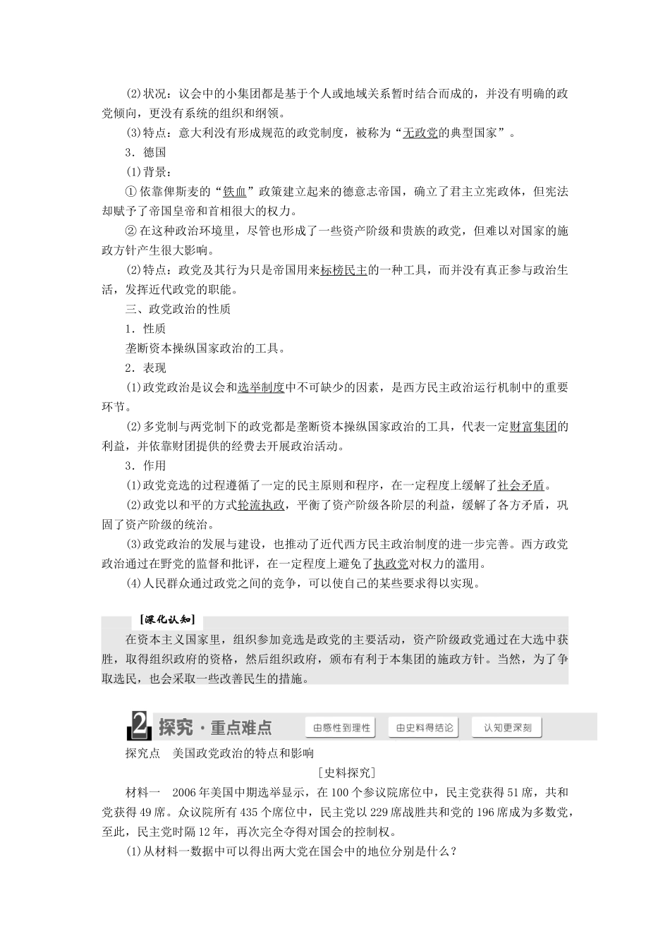 高中历史 专题4 民主潮流的发展与壮大 二 竞争基础上的政党政治学案 人民版选修2-人民版高二选修2历史学案_第2页