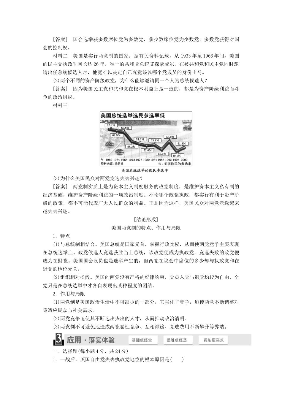 高中历史 专题4 民主潮流的发展与壮大 二 竞争基础上的政党政治学案 人民版选修2-人民版高二选修2历史学案_第3页